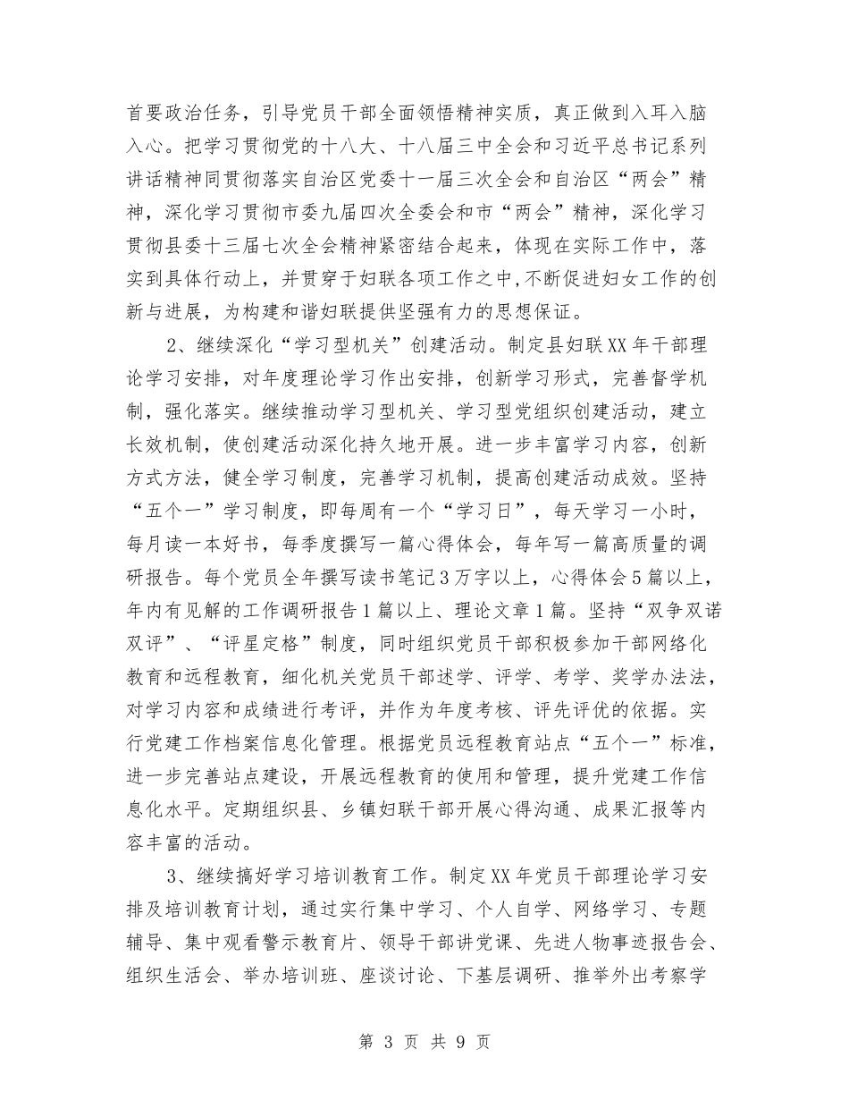 2024年社区妇联工作计划书报告与2024年社区妇联工作计划书结尾汇编_第3页