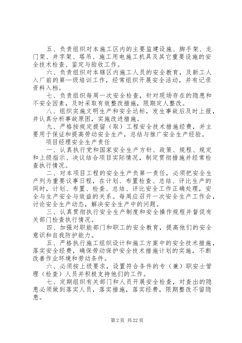 建筑公司规章管理规章制度_第2页