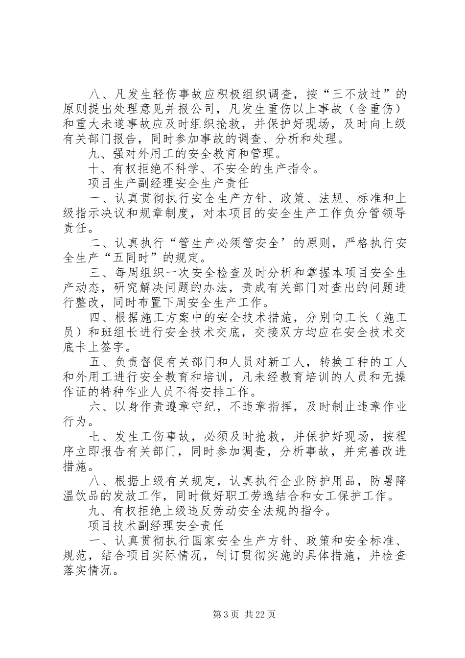 建筑公司规章管理规章制度_第3页