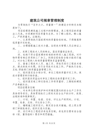 建筑公司规章管理规章制度