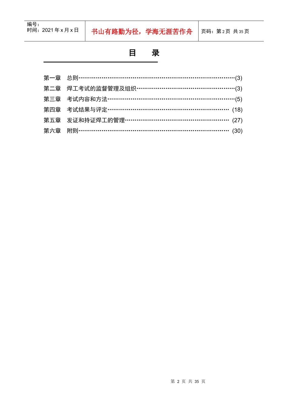 锅炉压力容器压力管道焊工考试管理规则_第3页