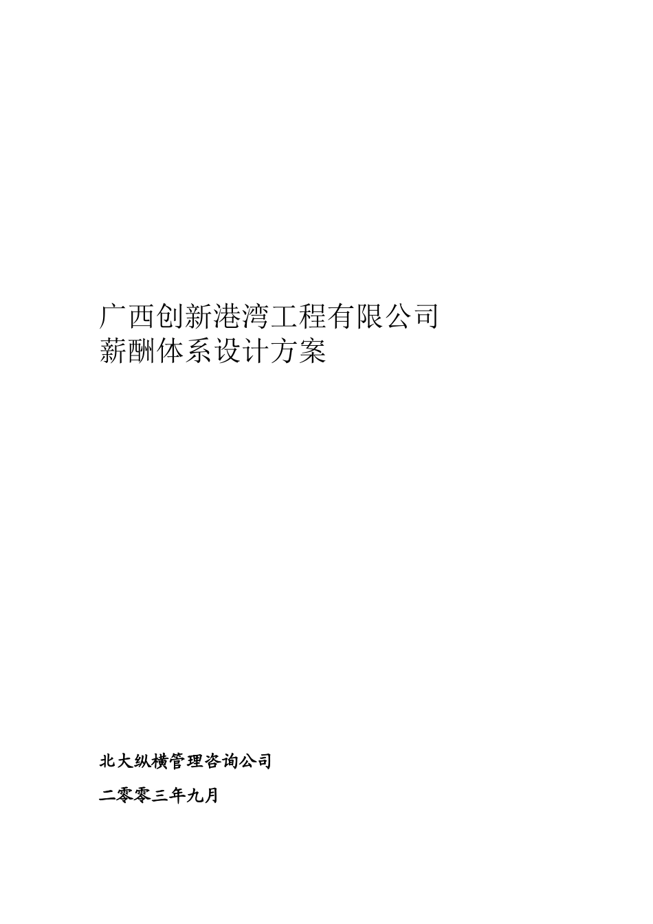 某某公司薪酬体系设计方案_第2页