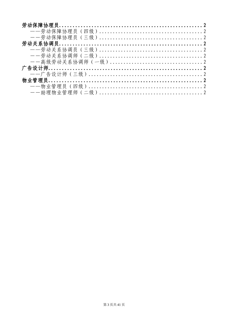 职业资格人力资源管理师一级包过班报名条件_第3页