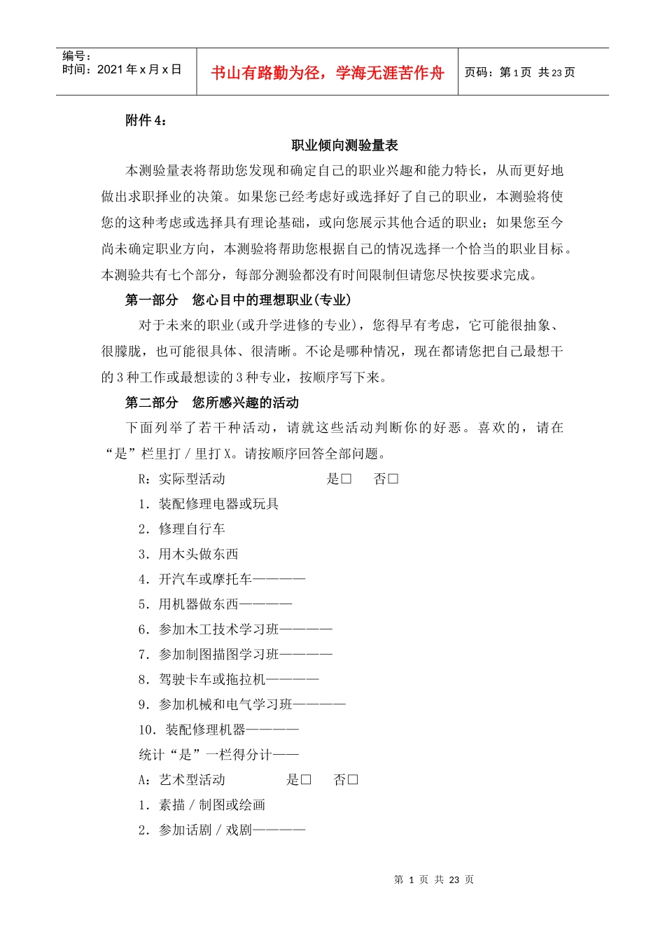 职业倾向测验量表_第1页