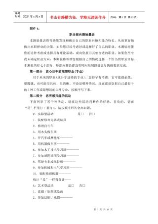 职业倾向测验量表