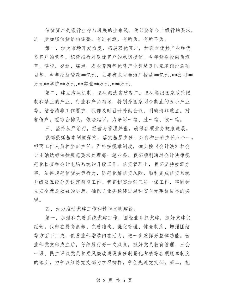 2024银行网点年终总结模板与2024银行职员年终工作总结报告汇编_第2页