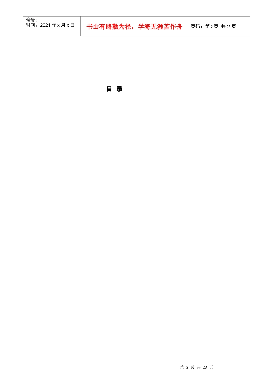 微软公司绩效管理体系设计方案介绍_第2页