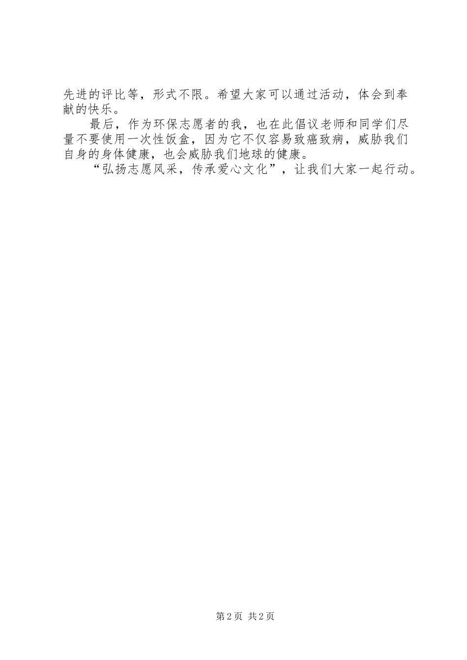 关于立达中学“弘扬志愿风采，传承爱心文化”的倡议书的范文_第2页