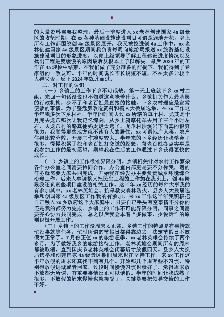 2017年城乡环境综合治理个人总结及2018年工作目标_第2页