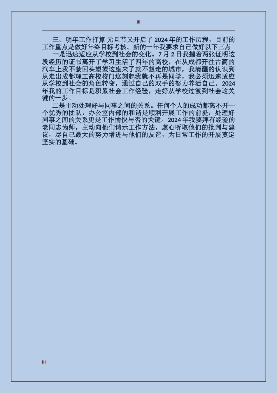 2017年城乡环境综合治理个人总结及2018年工作目标_第3页