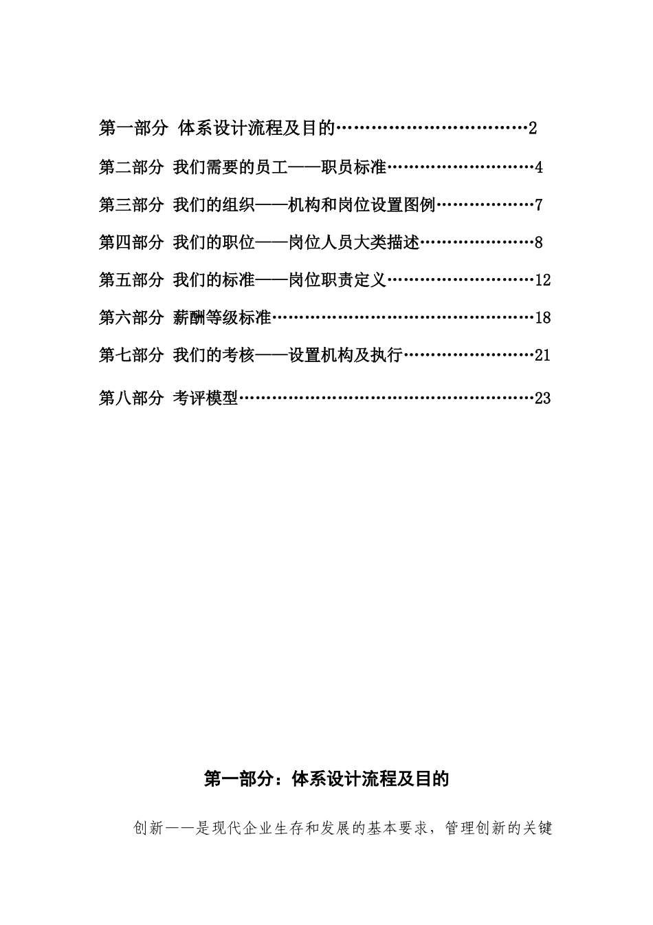 某某集团薪酬与考核评价体系_第2页