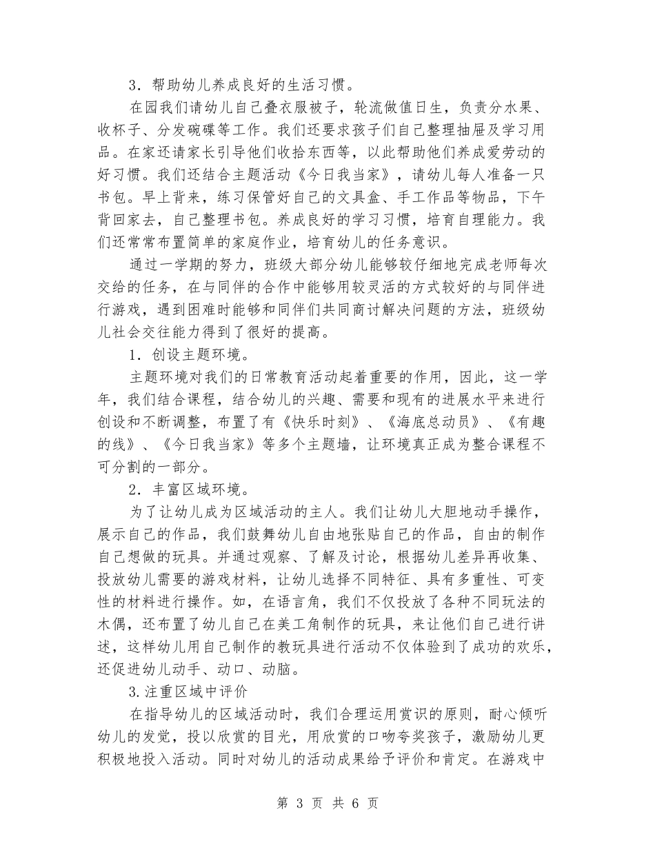 2024年春季幼儿园大班班务工作总结2_第3页