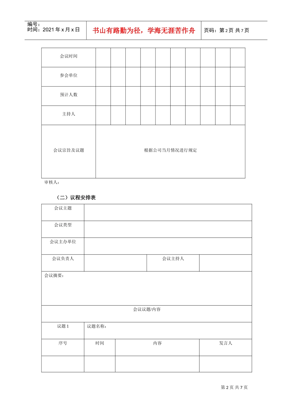 某某公司会议管理执行表_第2页
