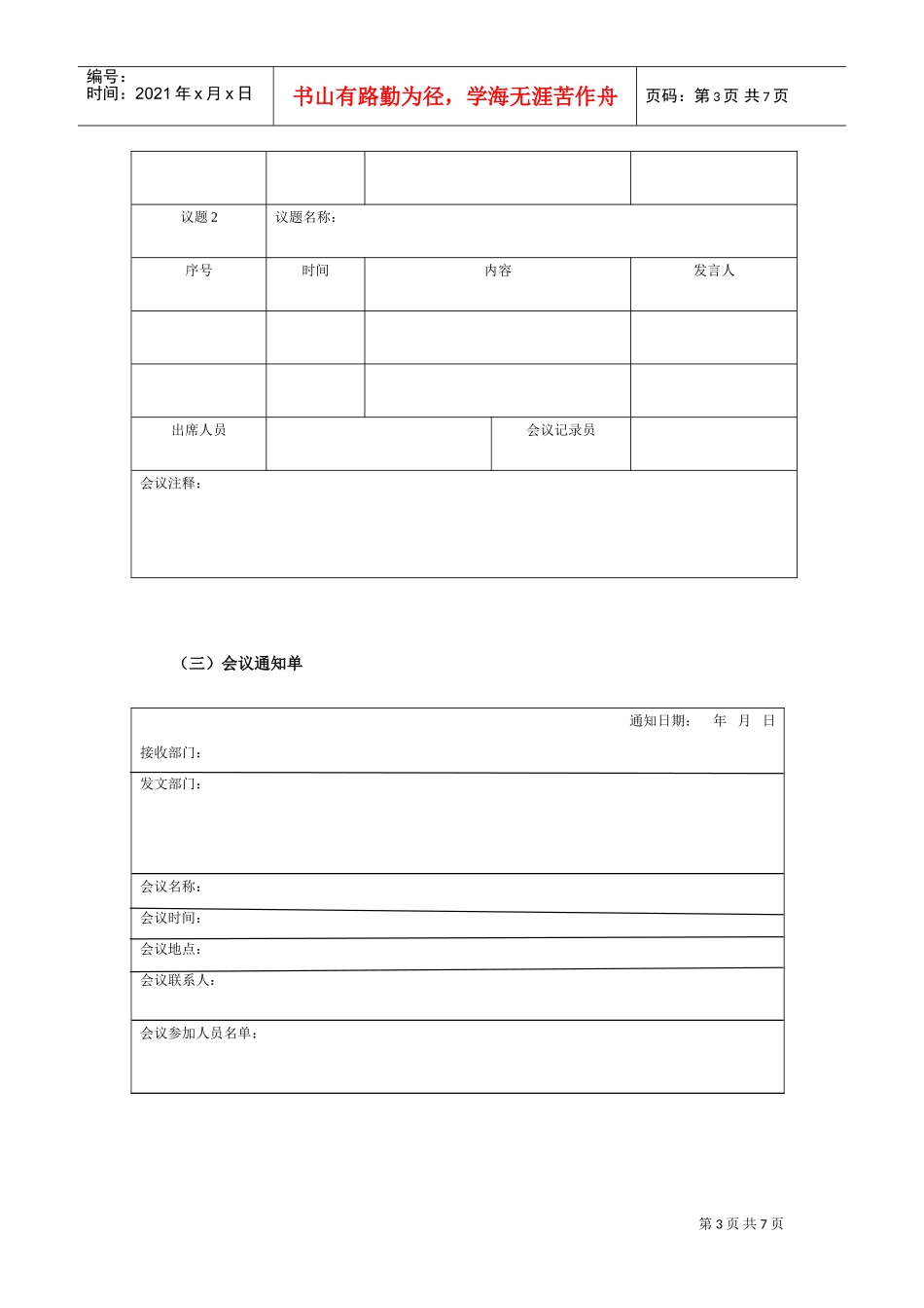 某某公司会议管理执行表_第3页