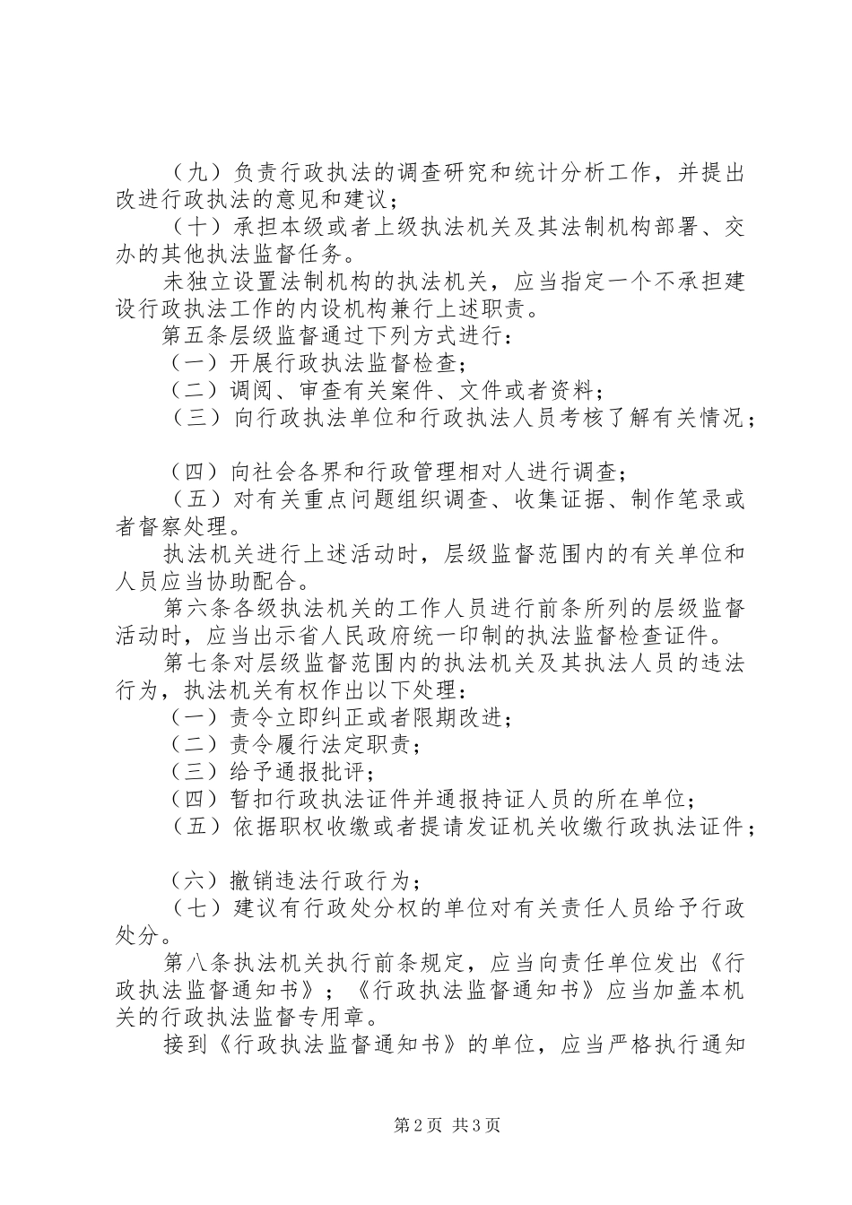 建设行政执法监督管理规章制度_第2页