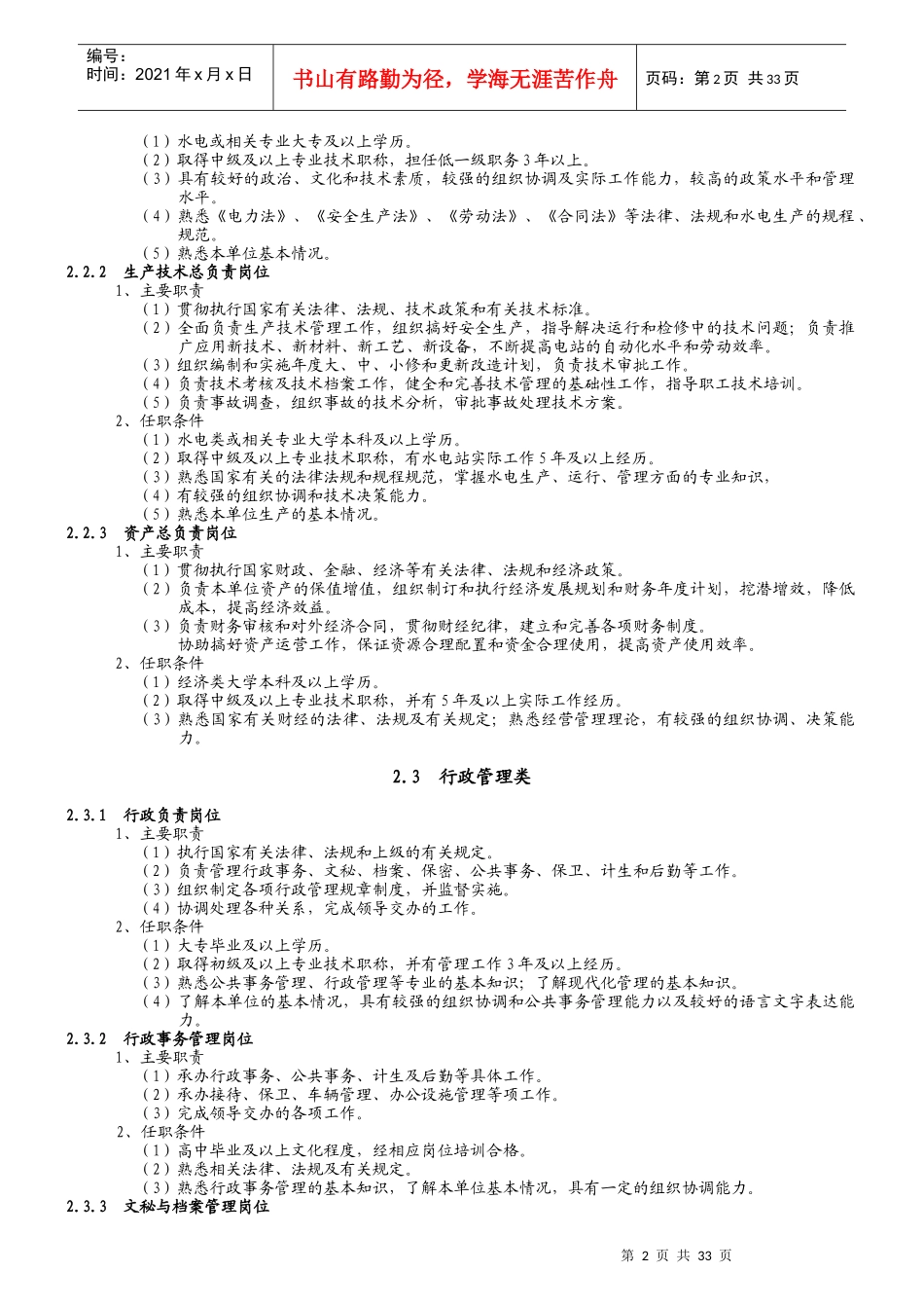 水电站岗位设置标准_第3页