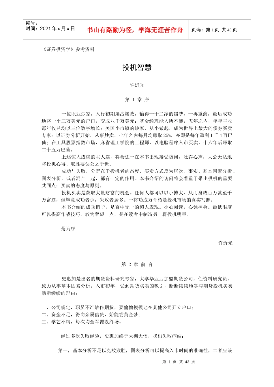 职业炒家的投机智慧_第1页