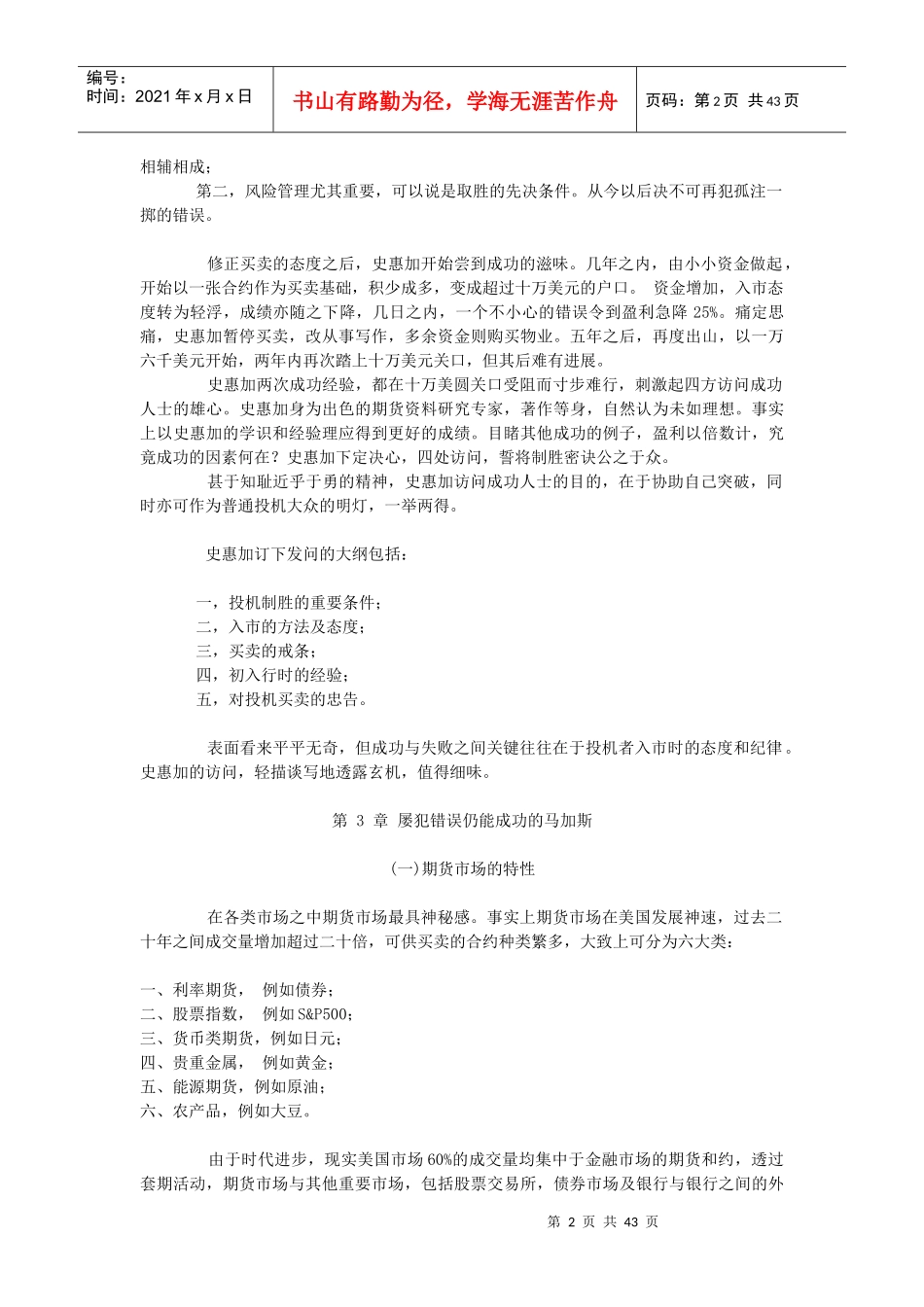职业炒家的投机智慧_第2页