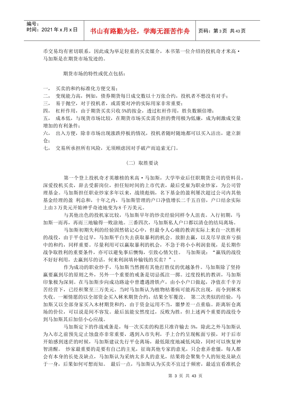 职业炒家的投机智慧_第3页