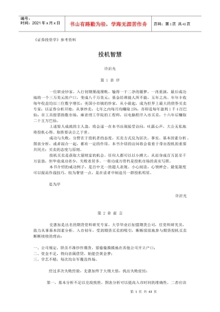 职业炒家的投机智慧