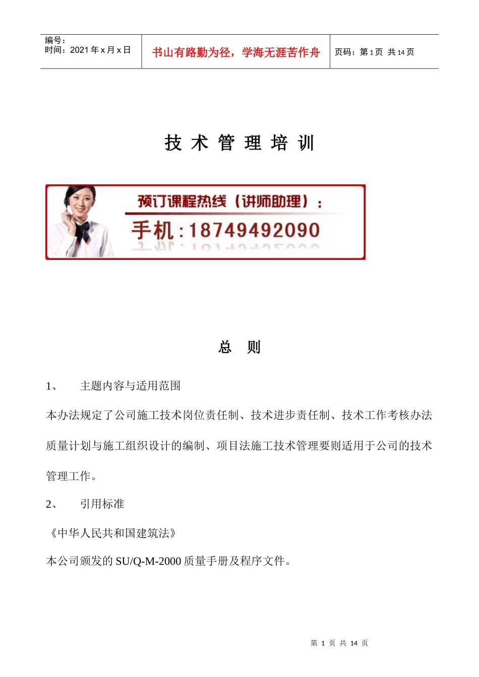 技术管理培训_第1页