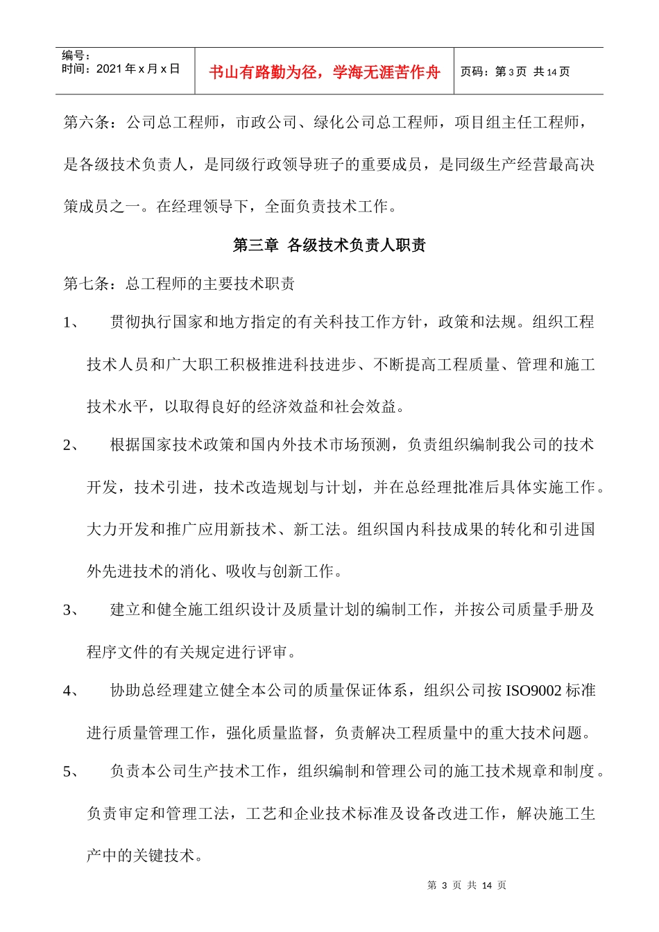 技术管理培训_第3页