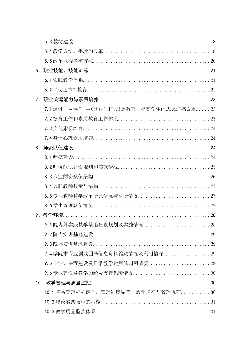 计算机控制技术专业人才培养水平评估_第3页