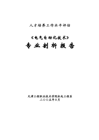 计算机控制技术专业人才培养水平评估