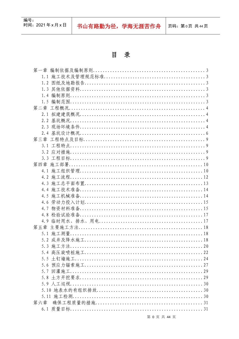 护坡防护专项施工方案培训资料_第1页