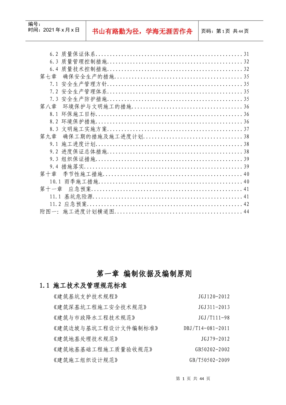 护坡防护专项施工方案培训资料_第2页