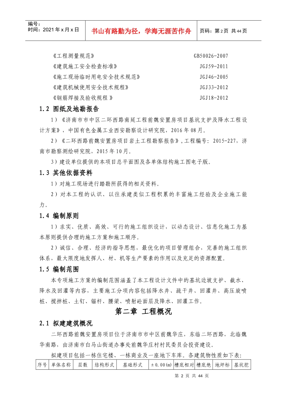 护坡防护专项施工方案培训资料_第3页