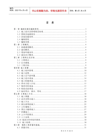 护坡防护专项施工方案培训资料