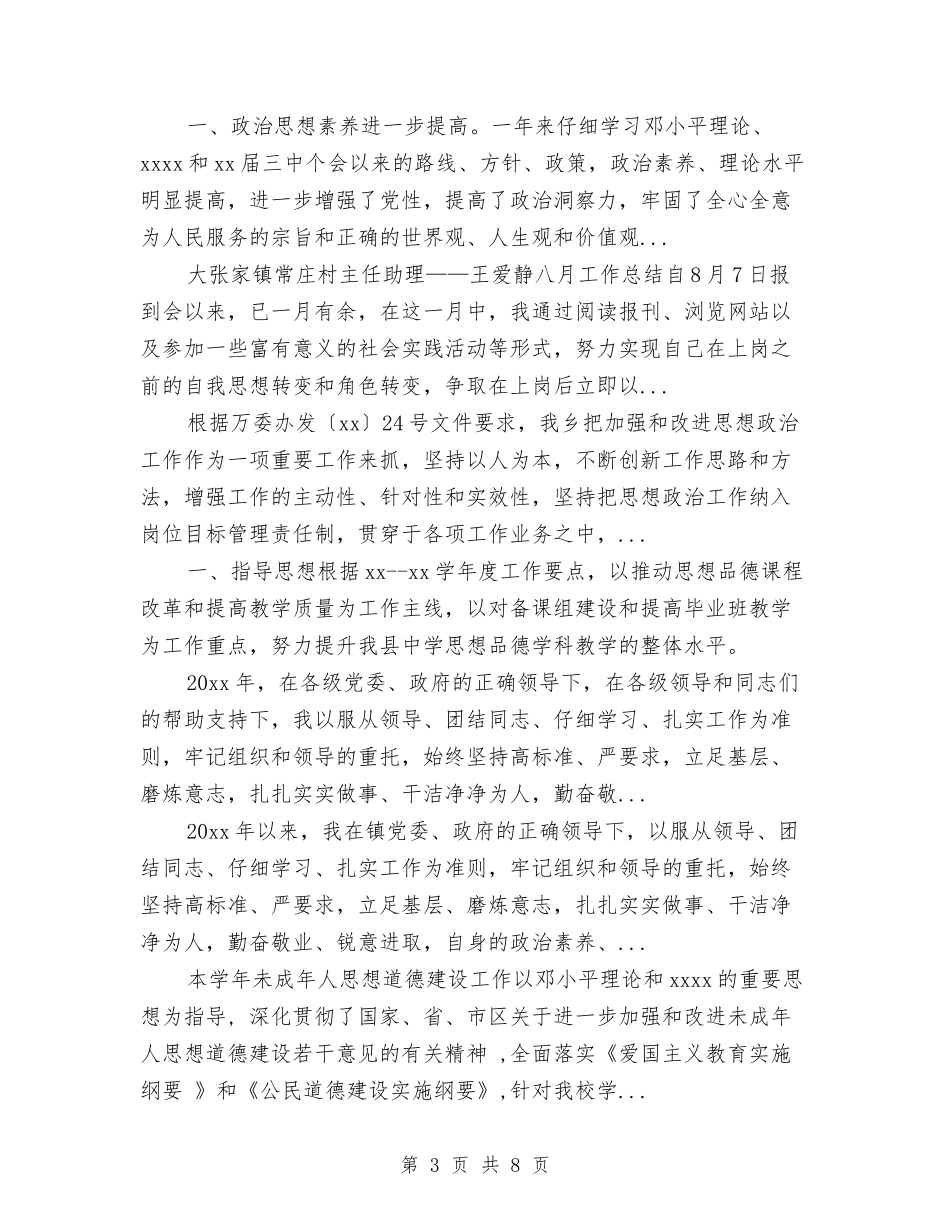2024年药房年终思想工作总结范文与2024年药物集中招标选购工作计划范文汇编_第3页