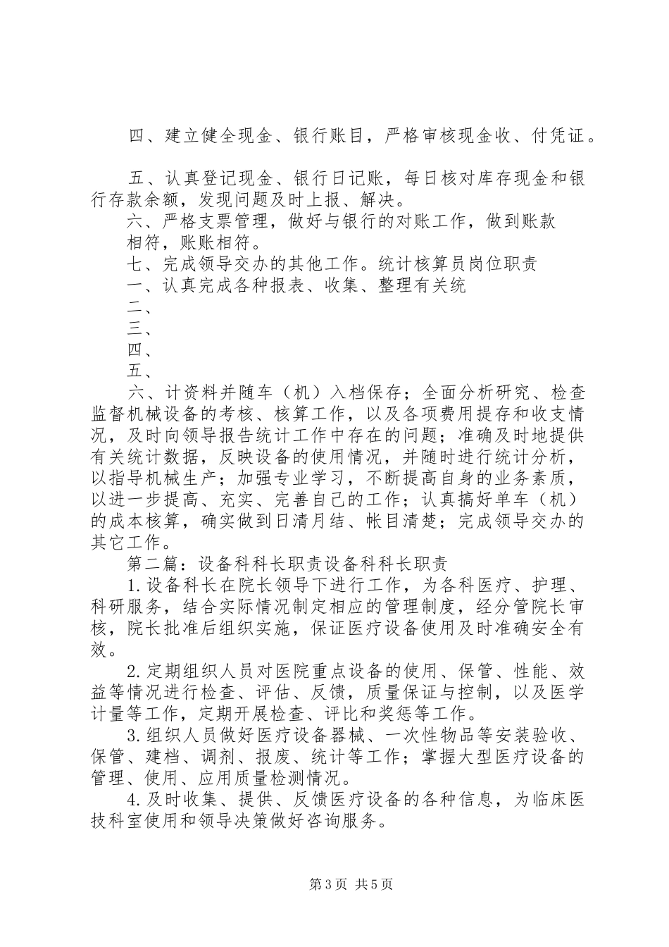 资产设备科科长职责要求_第3页