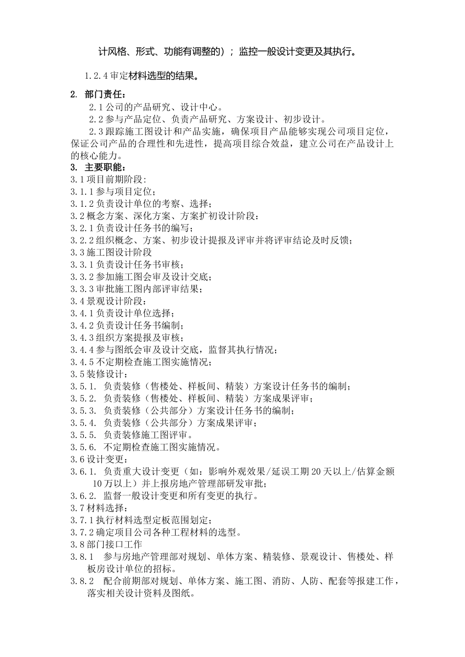 房地产管理中心设计部岗位职责说明书_第2页