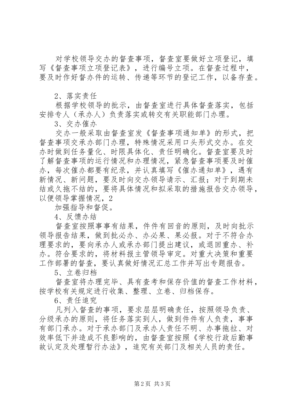 学校卫生工作督查规章制度_第2页