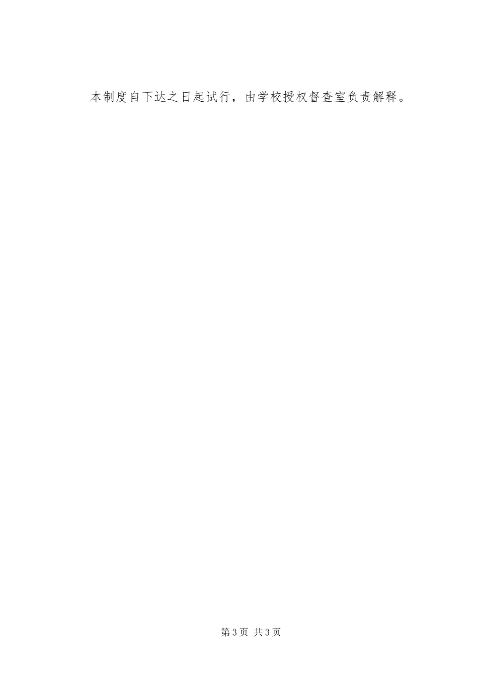 学校卫生工作督查规章制度_第3页