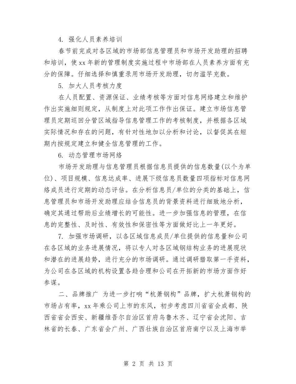 2024年经理助理工作计划4篇与2024年经理工作计划范文3篇汇编_第2页