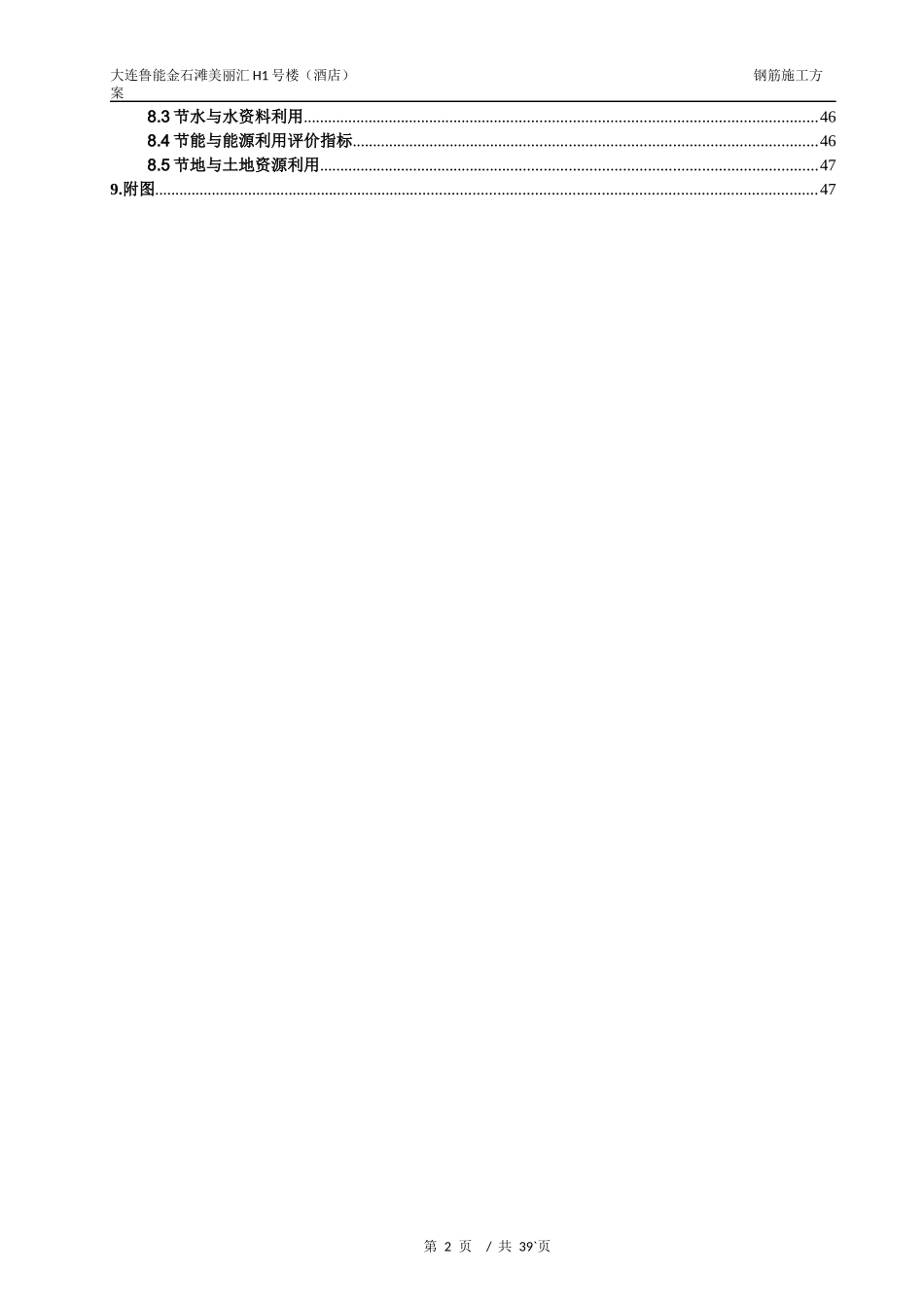 钢筋施工方案培训资料(doc 50页)_第3页