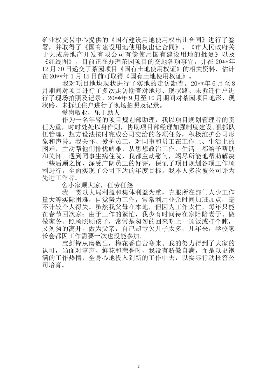 规划部助理事迹材料_第2页