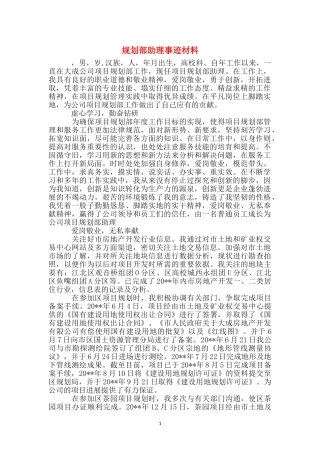 规划部助理事迹材料