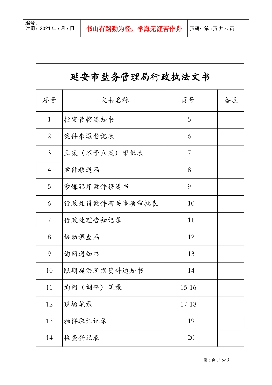 某某市盐务管理局行政执法文书_第1页