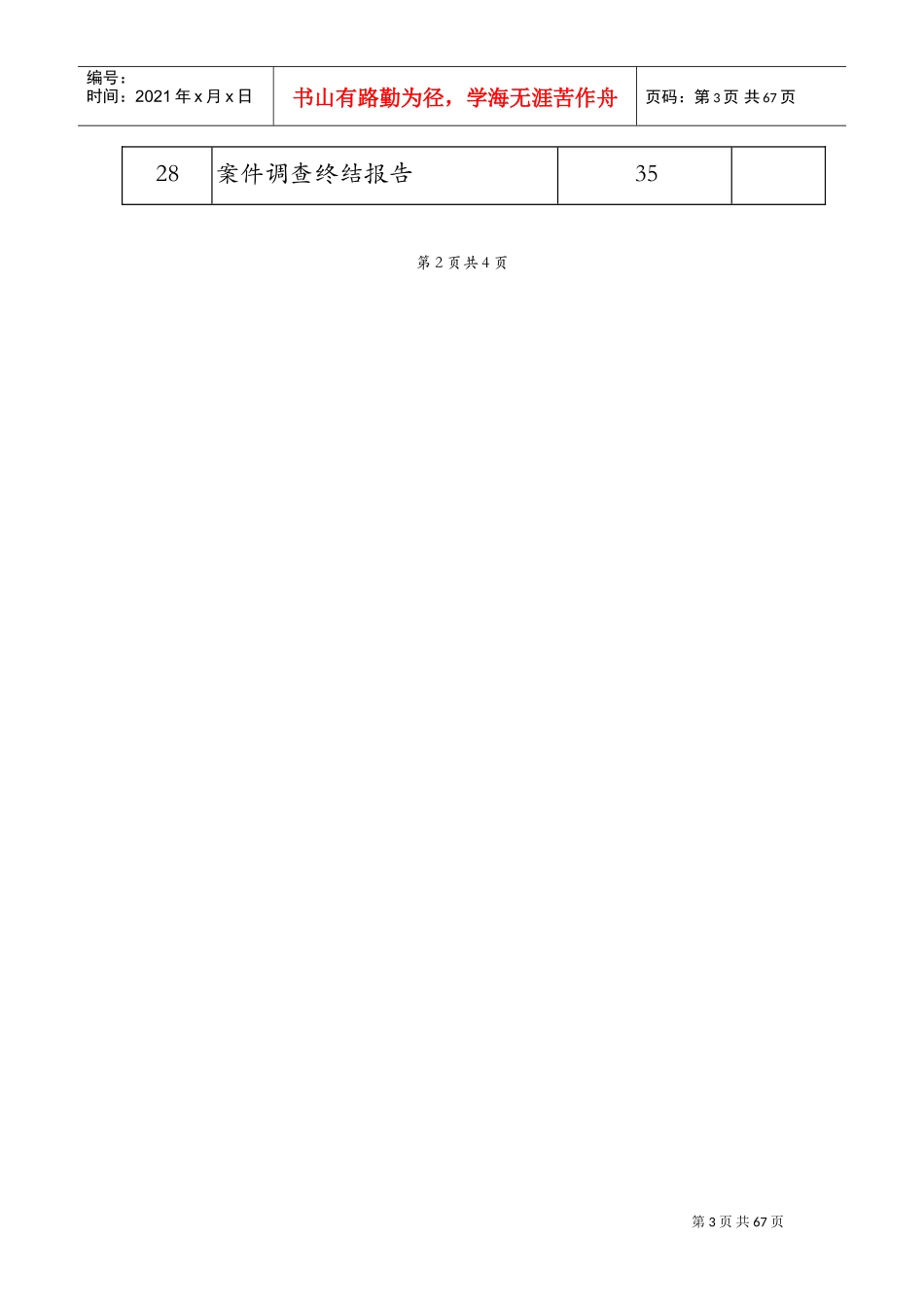 某某市盐务管理局行政执法文书_第3页