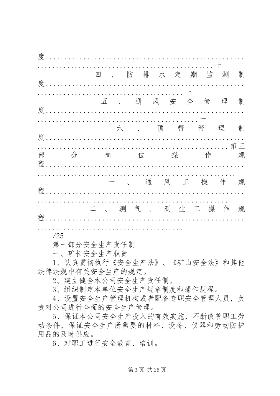 矿山企业安全管理规章制度_第3页