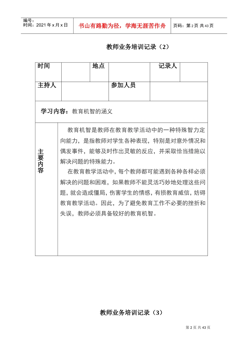 教师培训记录(DOC51页)_第2页