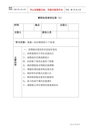 教师培训记录(DOC51页)