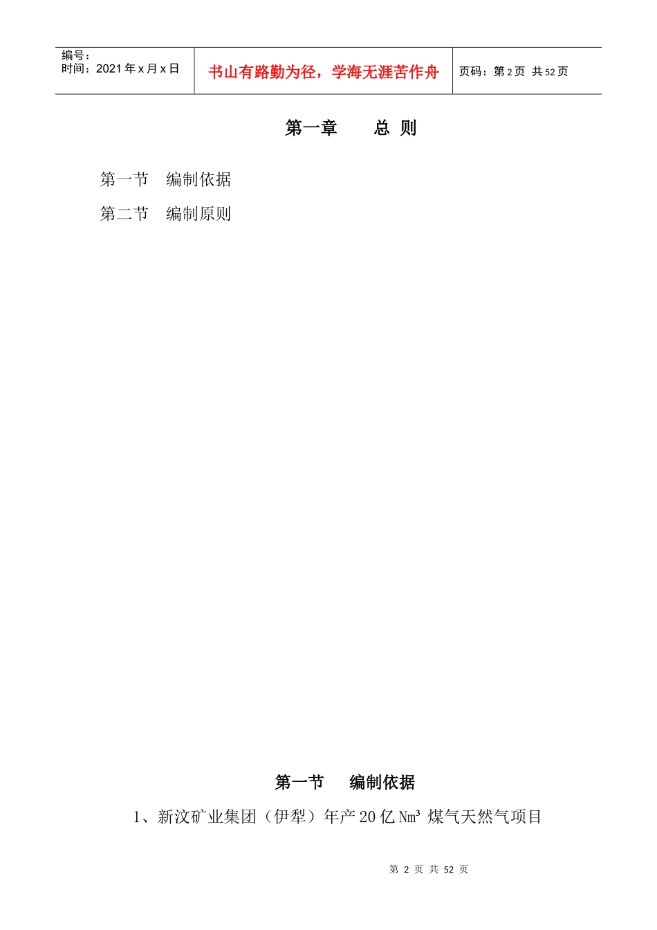 道路冬季施工方案培训资料_第2页