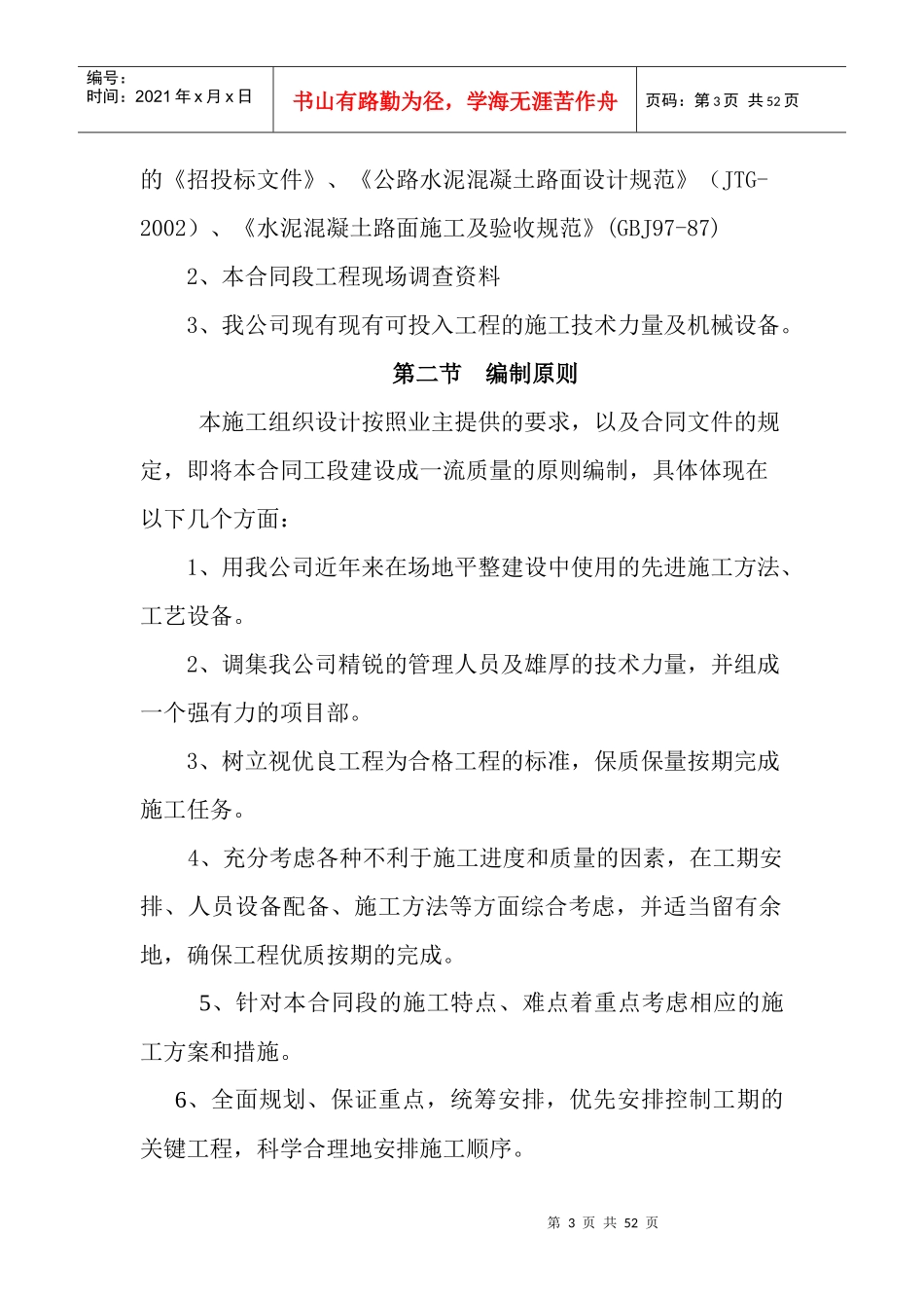 道路冬季施工方案培训资料_第3页