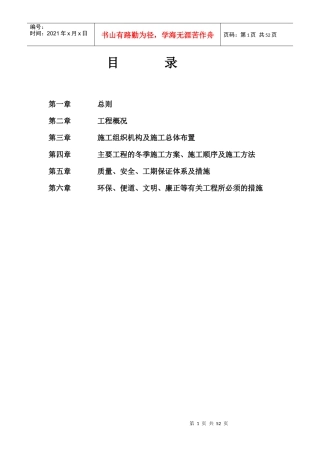 道路冬季施工方案培训资料