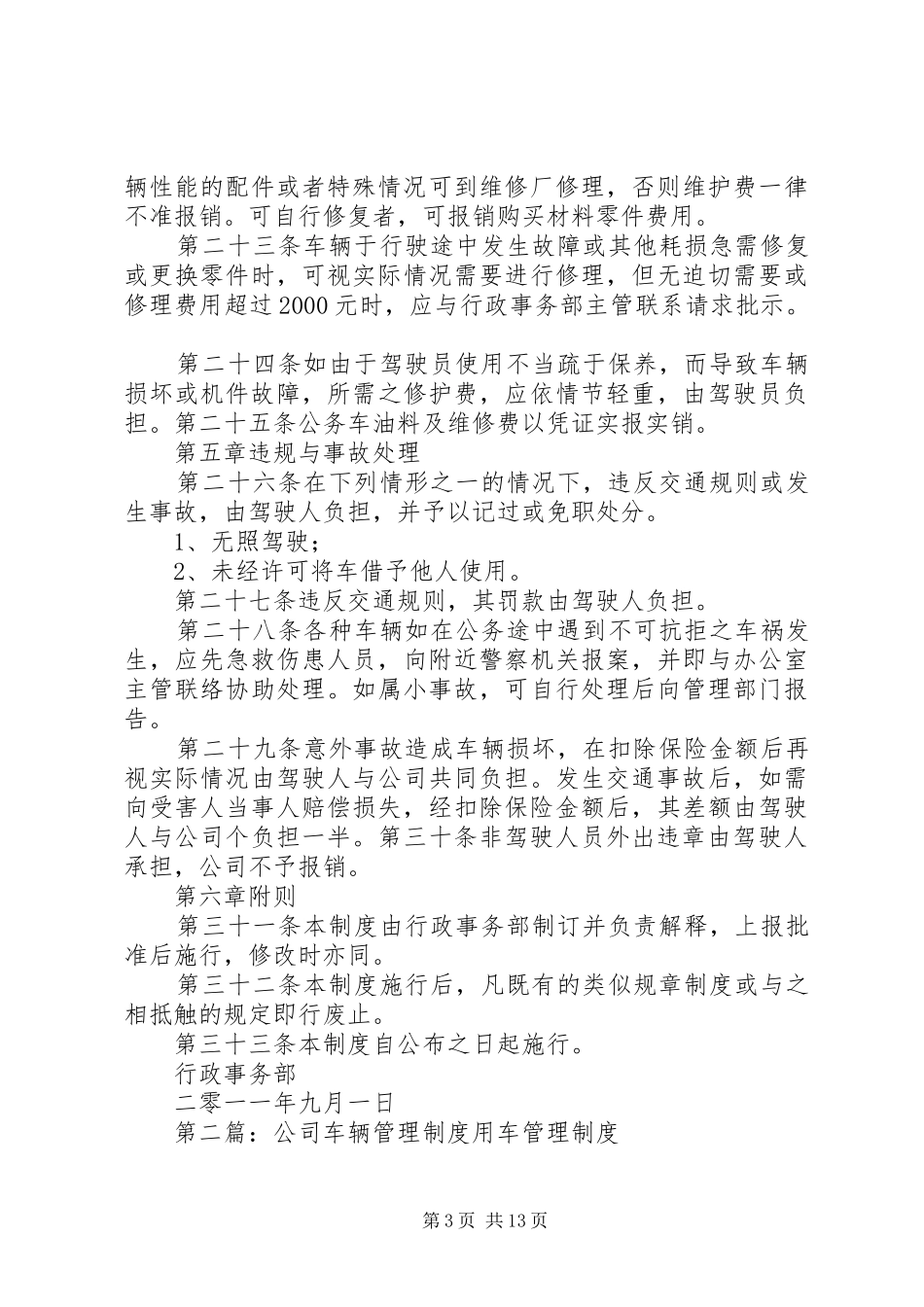 公司车辆管理规章制度[最终版]_第3页